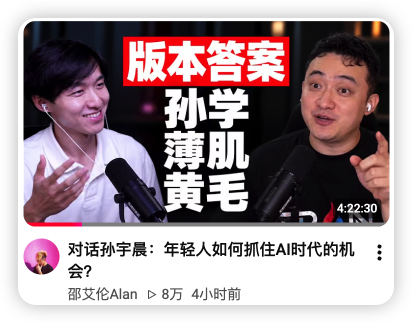 孙宇晨×邵艾伦对谈封面