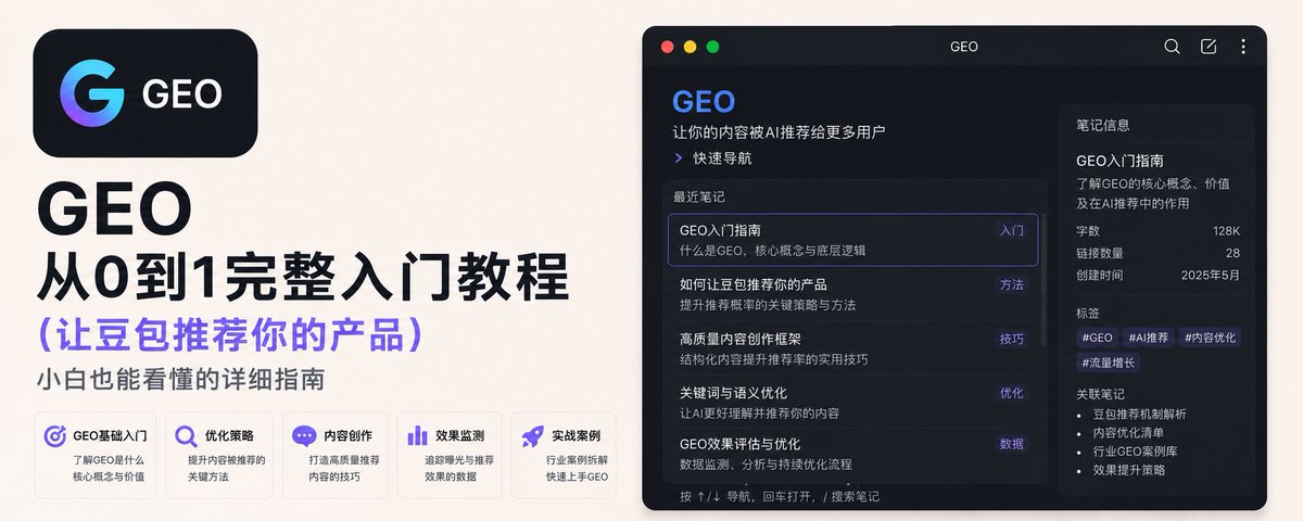 GEO 教程封面