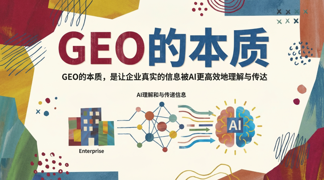 GEO白皮书配图 2