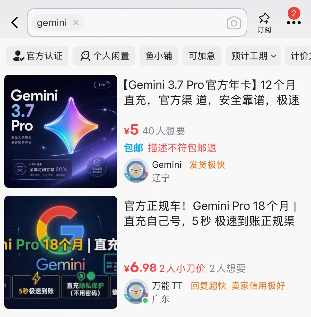 低成本开通 Google AI Pro 渠道示意