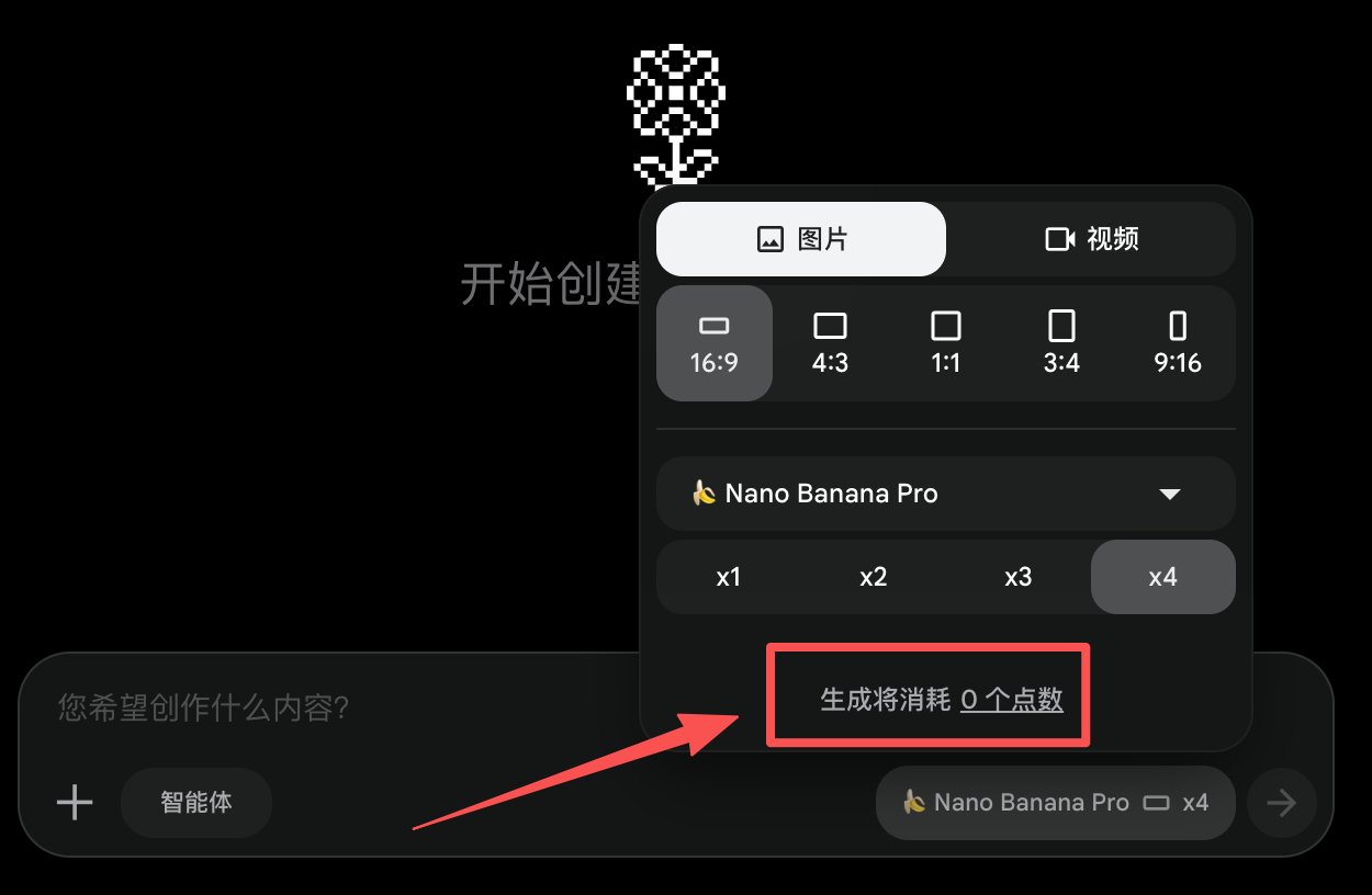 Nano Banana Pro 在 Google Flow 中单次生成 4 张且消耗 0 点数