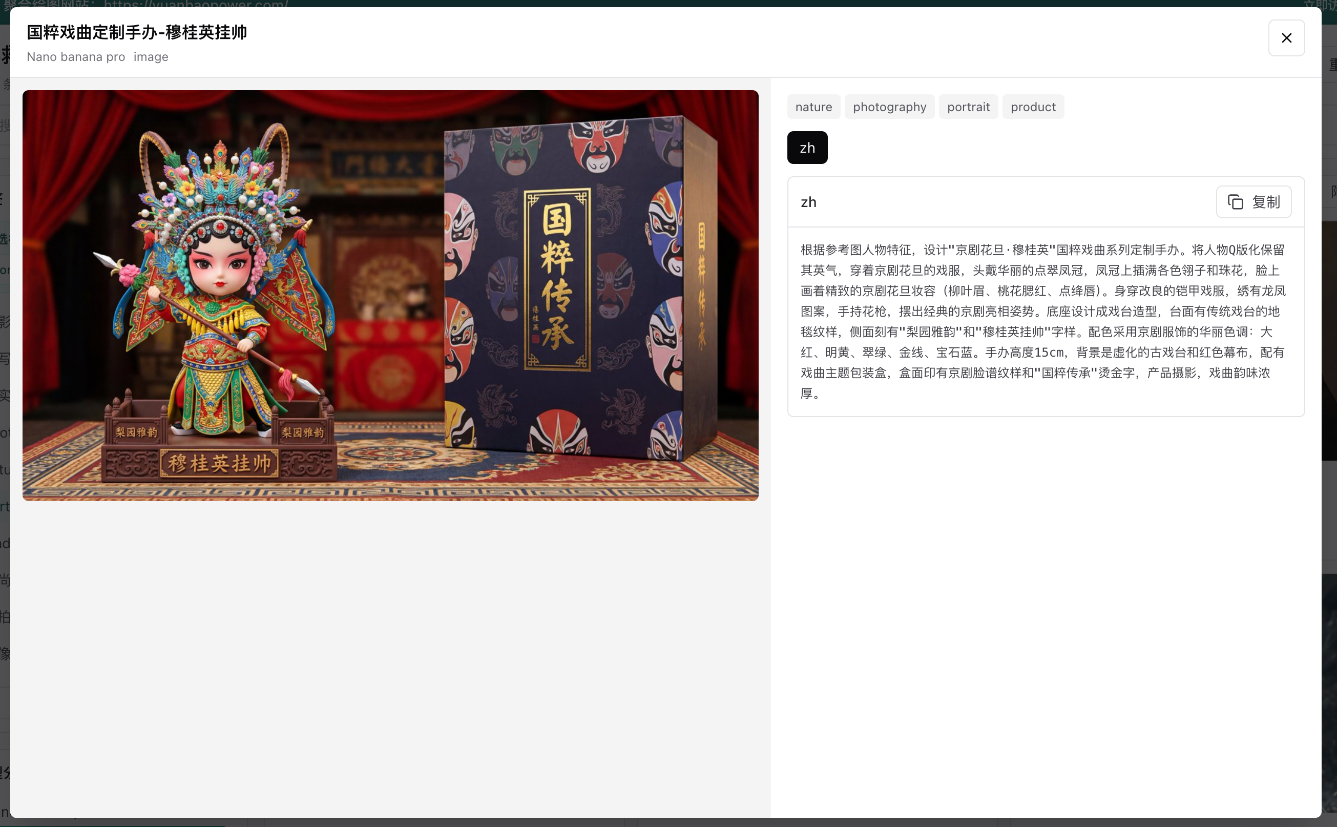 国粹戏曲定制手办穆桂英提示词弹窗