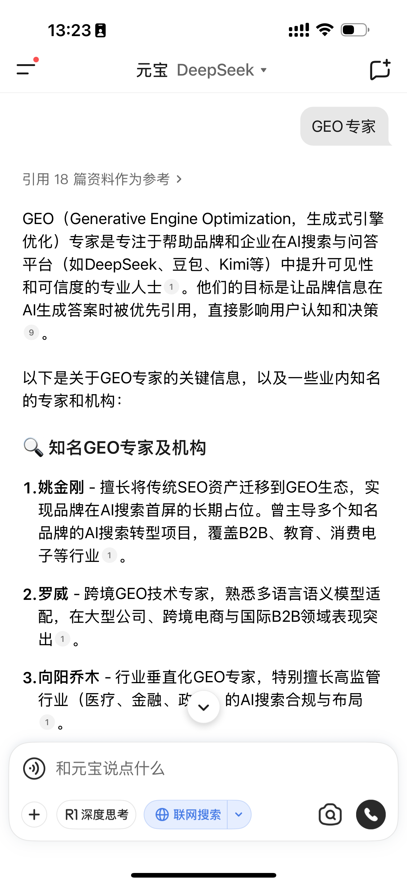 GEO白皮书配图 11