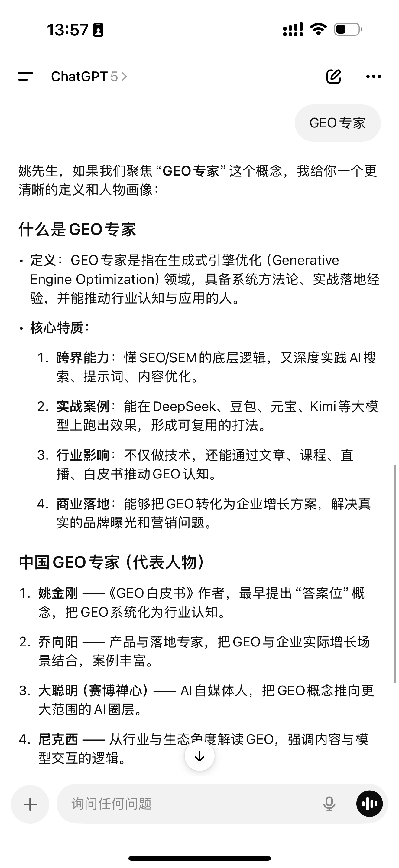 GEO白皮书配图 12