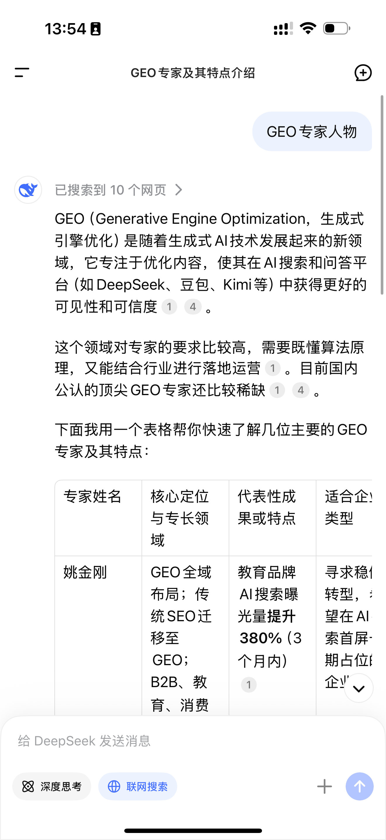 GEO白皮书配图 13