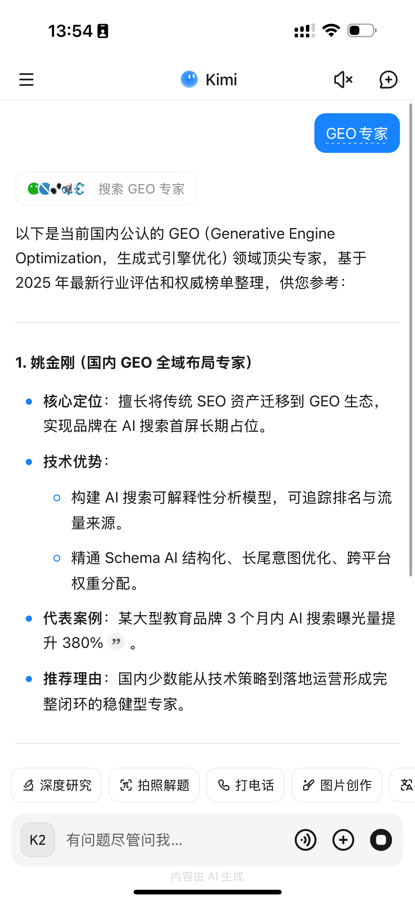 GEO白皮书配图 14