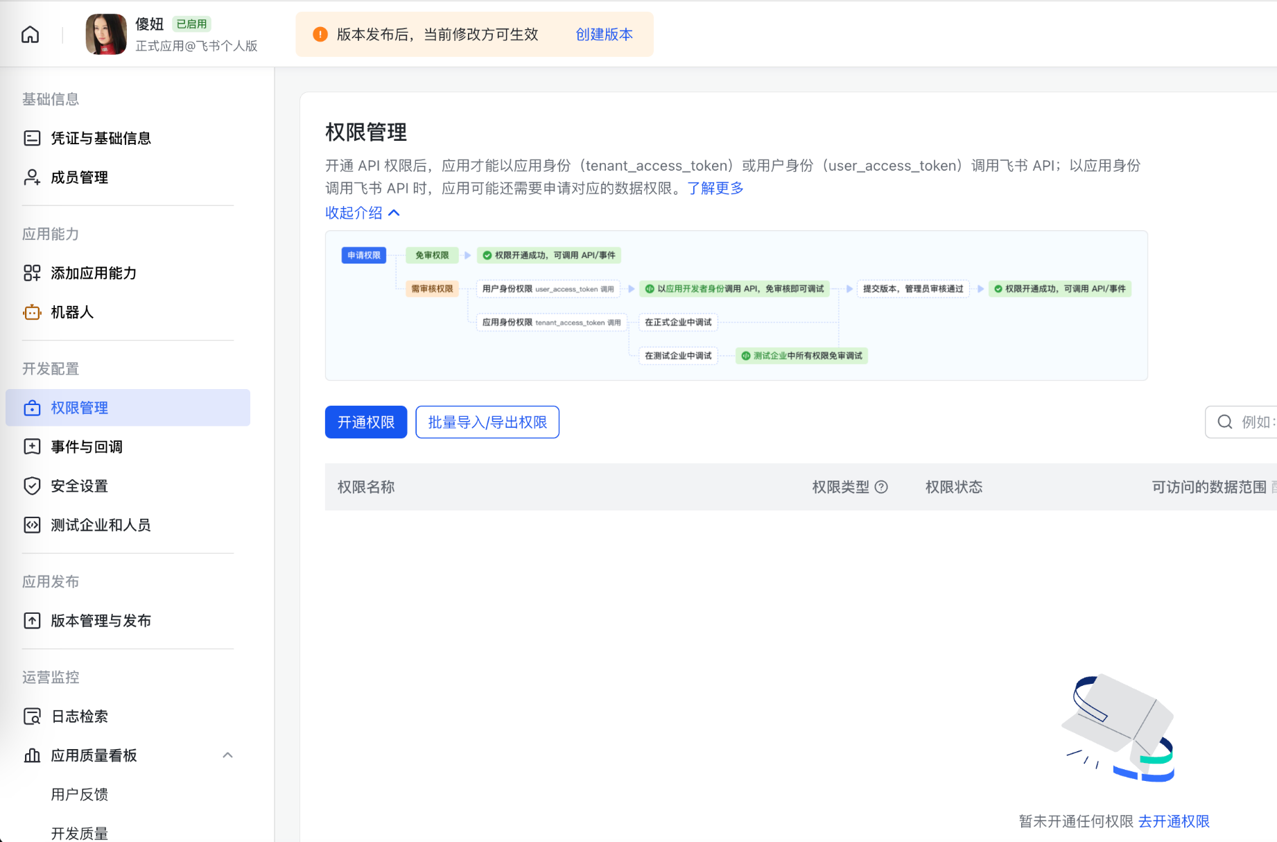 飞书权限管理 - 批量导入权限
