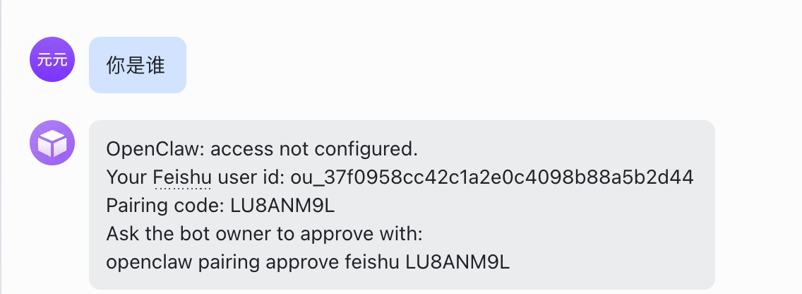 飞书机器人验证申请